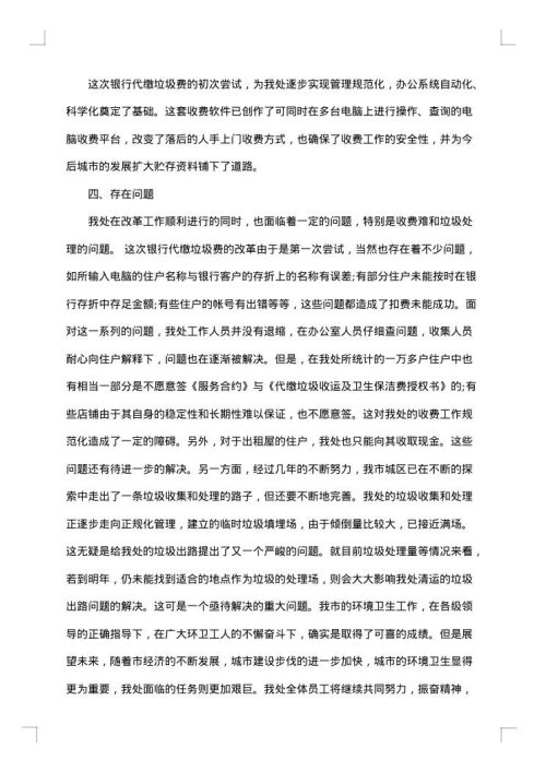 环保年终工作总结范文2025年
