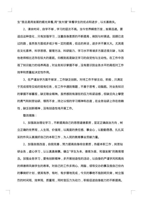 教师自纠自查报告