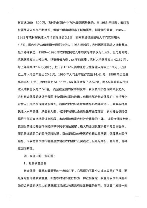 大四实习报告5000字