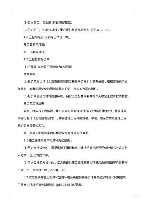 装潢合同