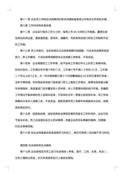 电信网络合同