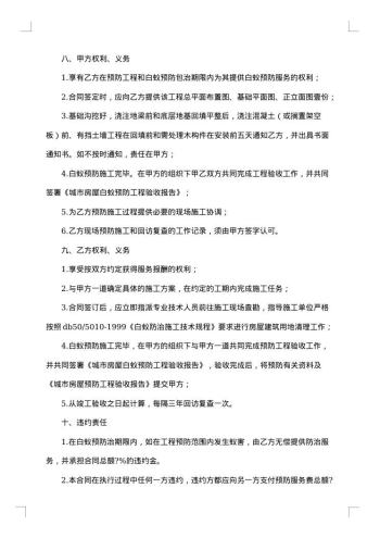 重庆市房屋建筑白蚁预防合同