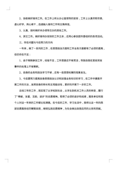 志愿者个人总结范文