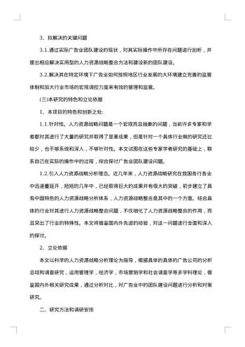 毕业论文开题报告范文格式