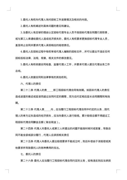 建设工程招标代理合同书