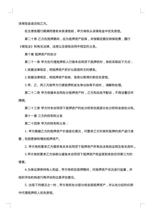 哈尔滨市房地产抵押合同
