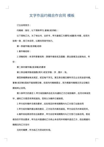 文字作品约稿合作合同