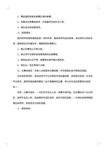 班级篮球比赛的策划书范文