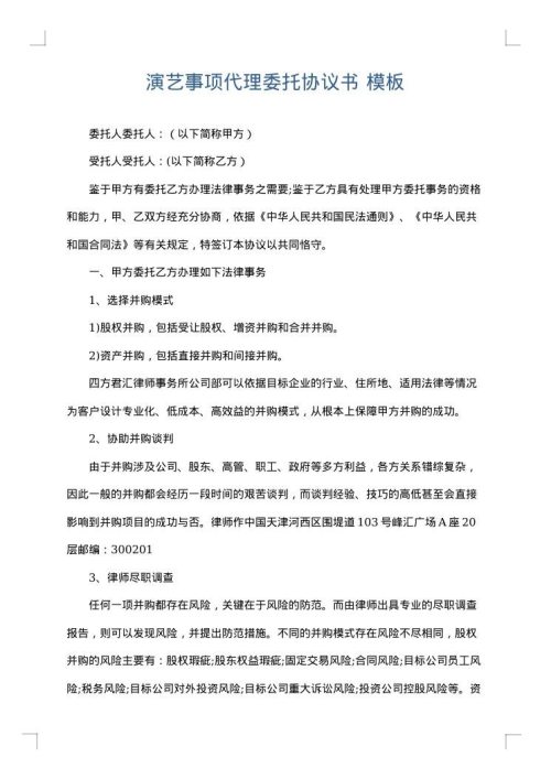 演艺事项代理委托协议书
