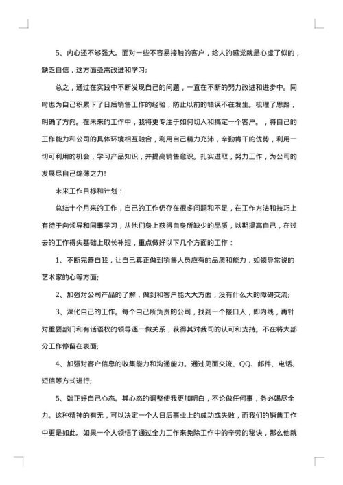 2025年企业销售科工作总结