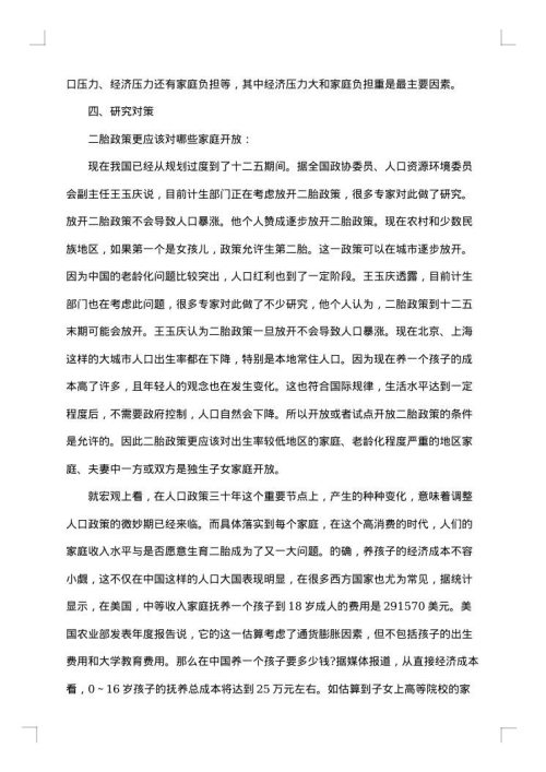 关于调研报告的范文