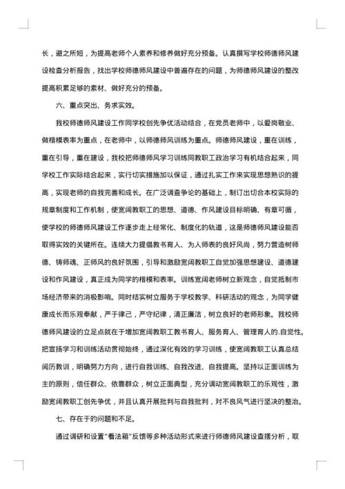 个人师德师风自查报告