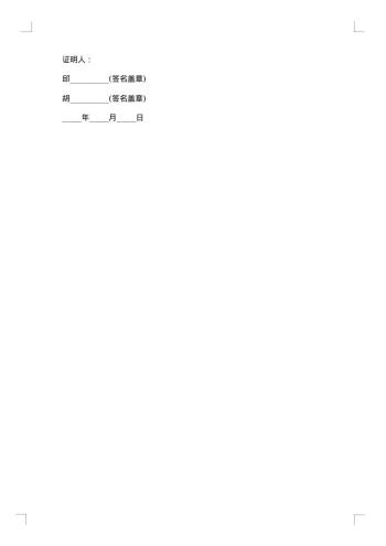 家庭收养个人申请书