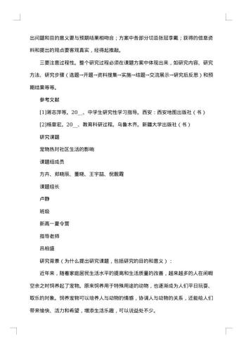 高一研究性学习报告