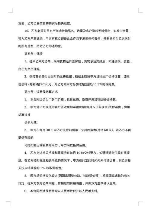 2025年运输合同格式