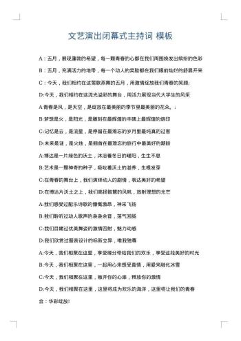 文艺演出闭幕式主持词