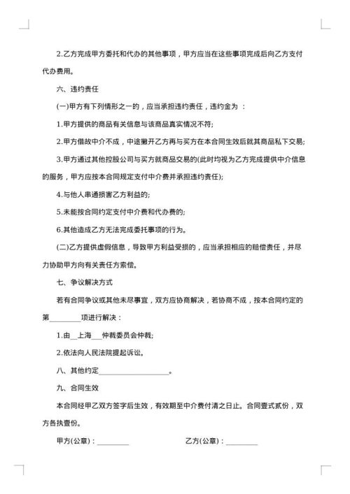 二手三居室出售合同