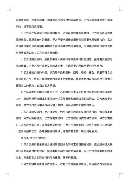 有关采购合同模板合集