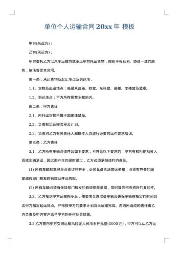 单位个人运输合同20xx年