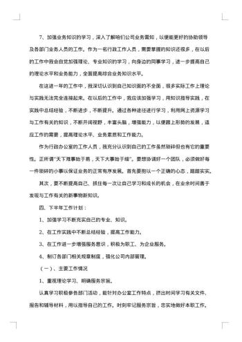 精选办公室文员工作总结范文