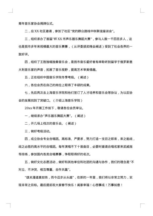 协会年会贺信范文