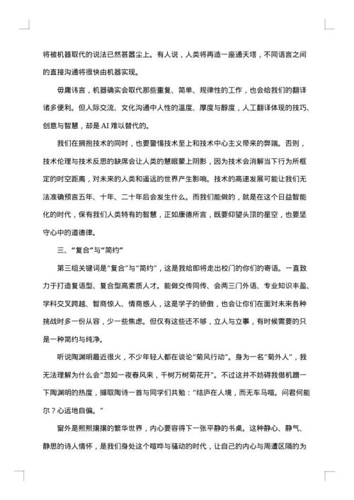 清华大学2025年届研究生毕业典礼致辞