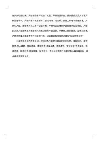银行员工自查报告