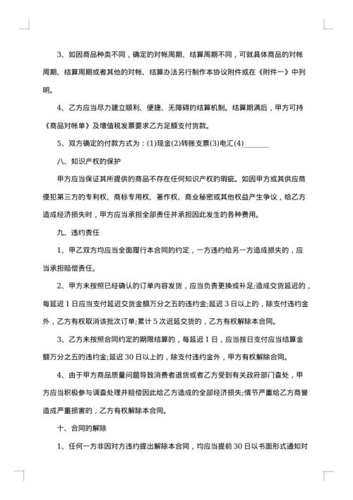 医药商品购销员劳动合同