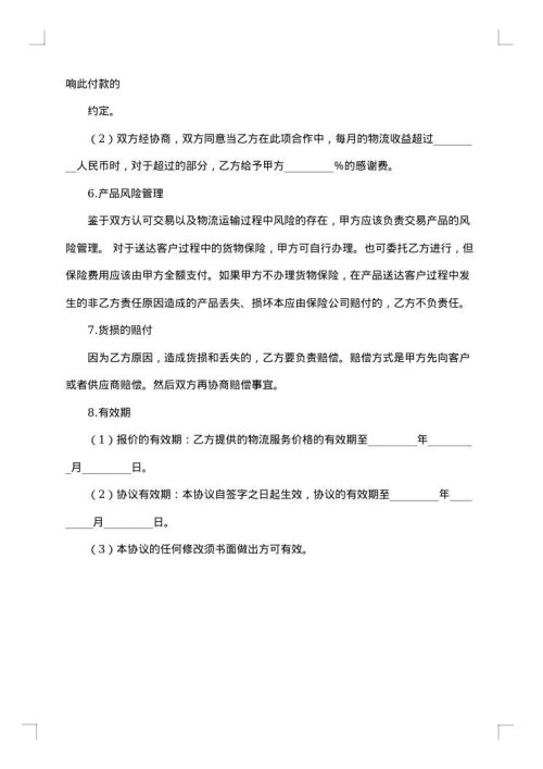 第方物流合作协议