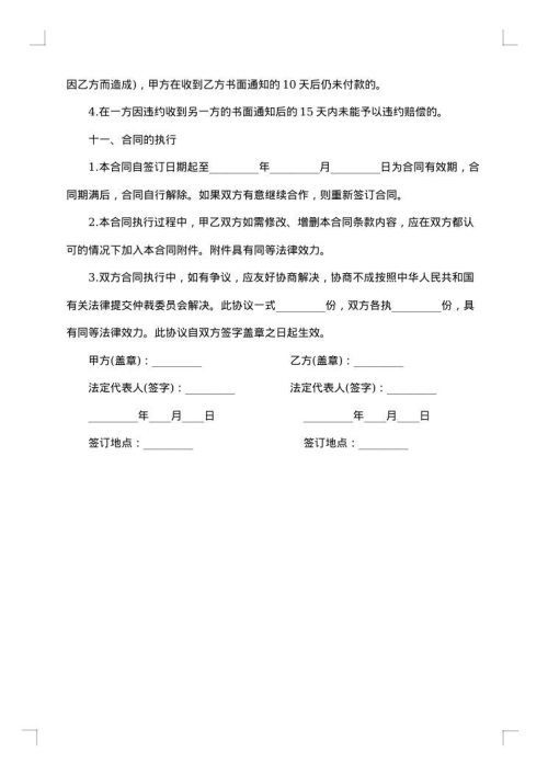 计算机网络修理维护合同