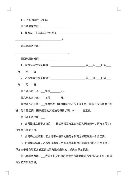 家政服务热门合同