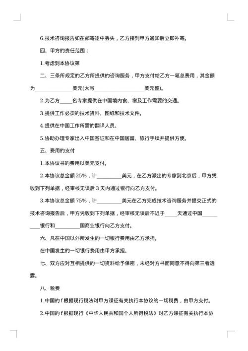 技术授权咨询合同