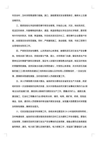 通信安全生产会议纪要