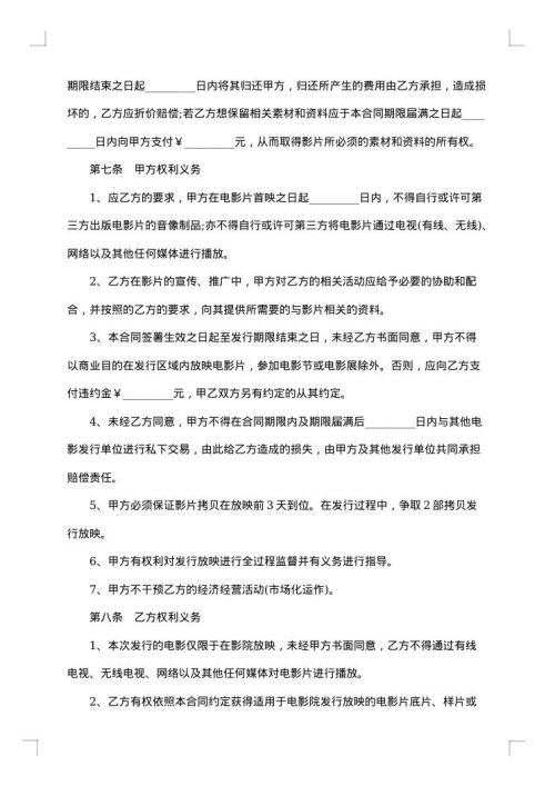 版权许可合同