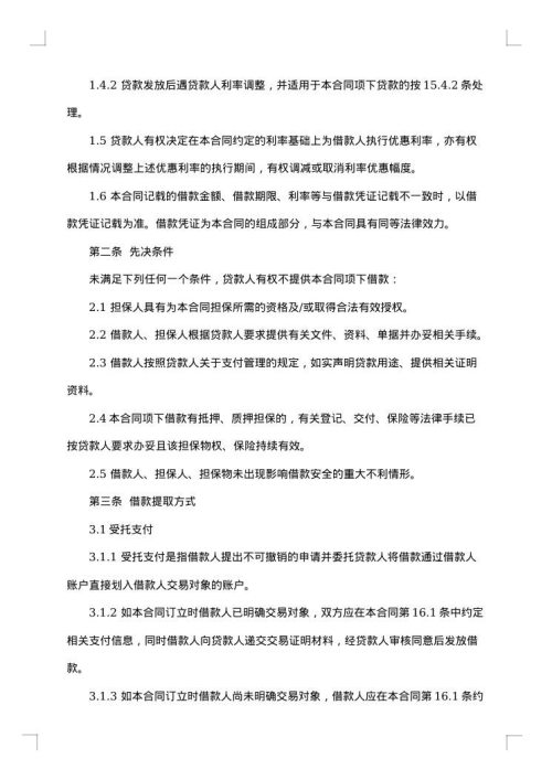 信用社租赁合同书