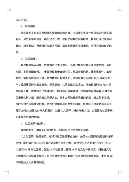 2025年社区居委会工作总结范文