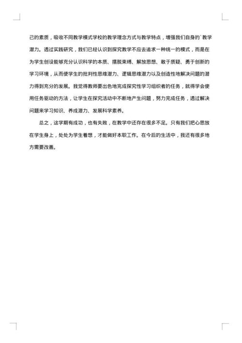 关于教学总结