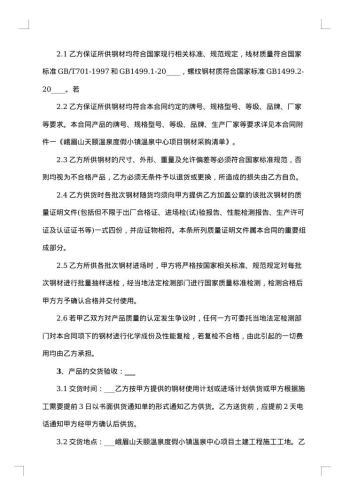 钢材采购终止合同
