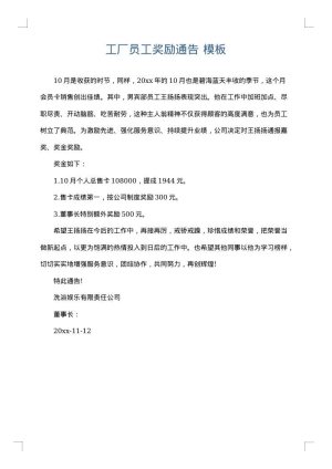 工厂员工奖励通告