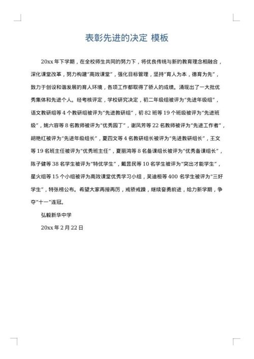 表彰先进的决定