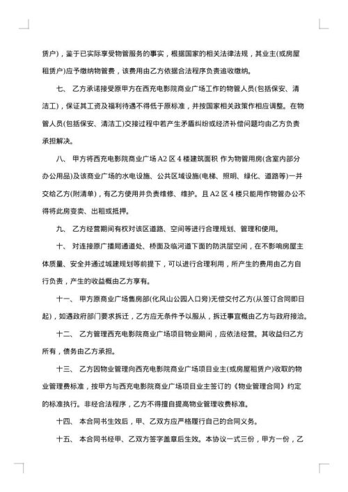 分公司合作经营协议书范本