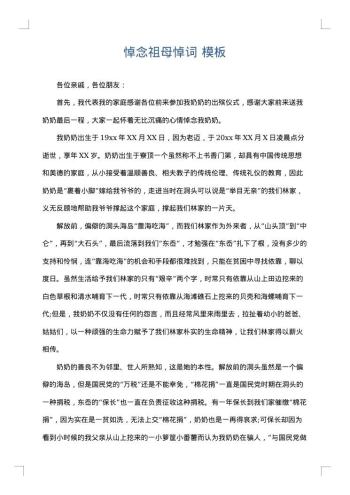 悼念祖母悼词