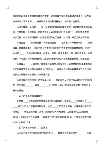 小车维修服务合同