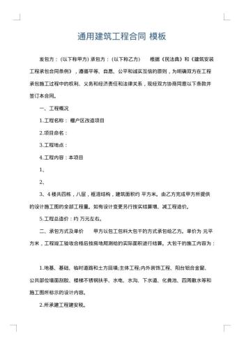通用建筑工程合同
