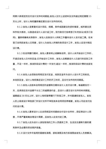 建设工程设计项目合同土窑洞