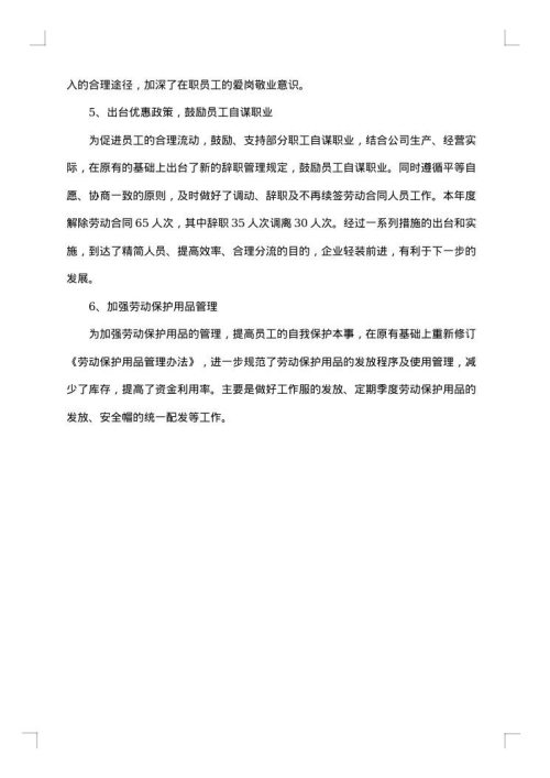 学校人事管理年终总结怎么写