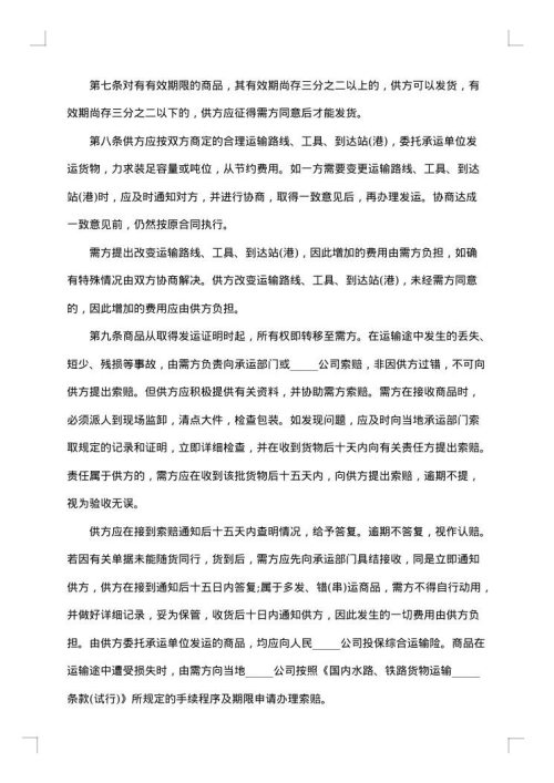 医药商品购销合同