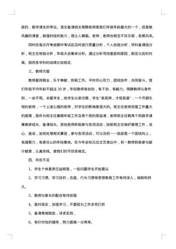 初一年级组工作总结