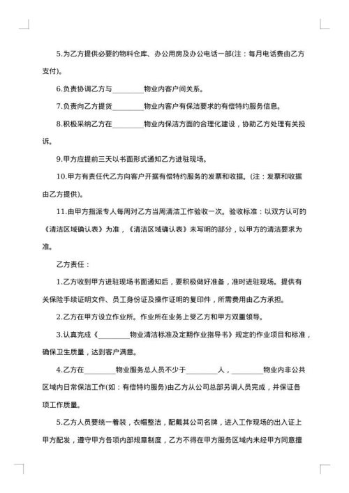清洁服务简单合同