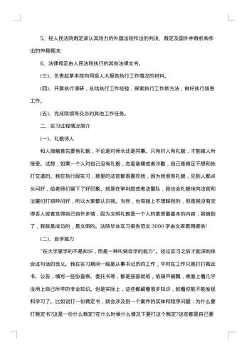 毕业实习总结报告